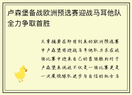 卢森堡备战欧洲预选赛迎战马耳他队全力争取首胜
