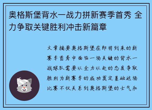 奥格斯堡背水一战力拼新赛季首秀 全力争取关键胜利冲击新篇章