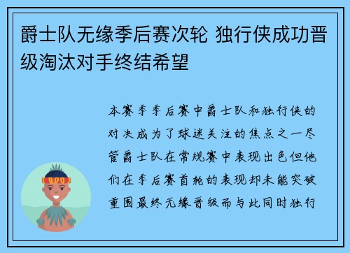 爵士队无缘季后赛次轮 独行侠成功晋级淘汰对手终结希望
