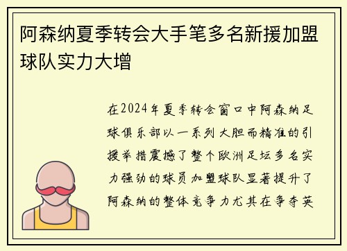 阿森纳夏季转会大手笔多名新援加盟球队实力大增