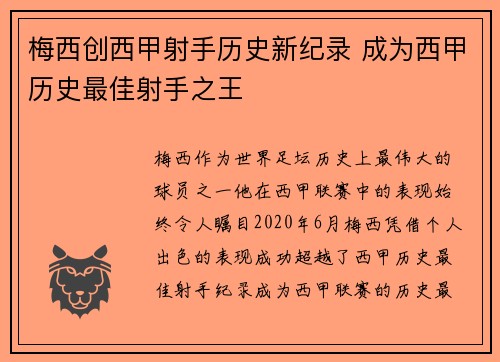 梅西创西甲射手历史新纪录 成为西甲历史最佳射手之王