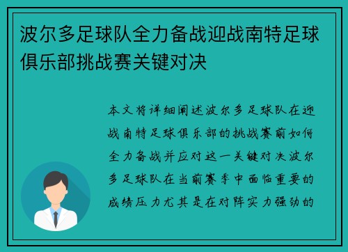 波尔多足球队全力备战迎战南特足球俱乐部挑战赛关键对决