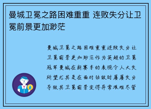 曼城卫冕之路困难重重 连败失分让卫冕前景更加渺茫