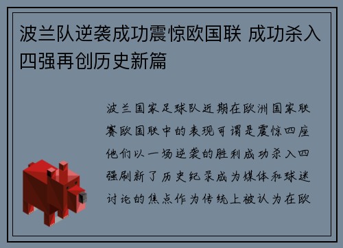 波兰队逆袭成功震惊欧国联 成功杀入四强再创历史新篇