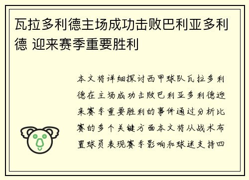 瓦拉多利德主场成功击败巴利亚多利德 迎来赛季重要胜利
