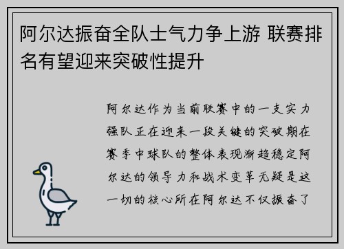 阿尔达振奋全队士气力争上游 联赛排名有望迎来突破性提升