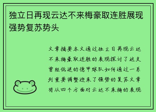独立日再现云达不来梅豪取连胜展现强势复苏势头