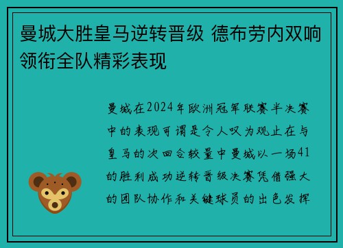 曼城大胜皇马逆转晋级 德布劳内双响领衔全队精彩表现
