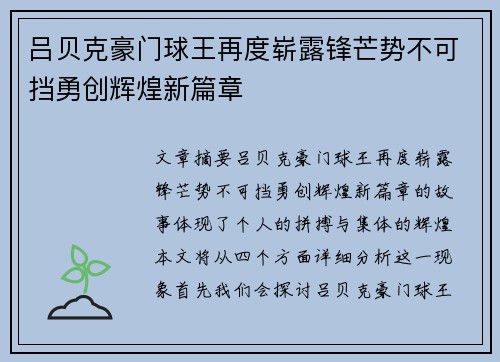 吕贝克豪门球王再度崭露锋芒势不可挡勇创辉煌新篇章