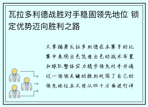 瓦拉多利德战胜对手稳固领先地位 锁定优势迈向胜利之路