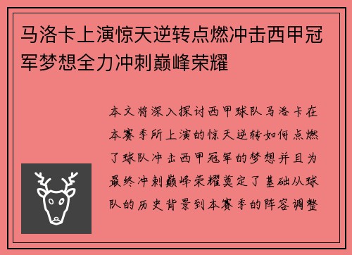 马洛卡上演惊天逆转点燃冲击西甲冠军梦想全力冲刺巅峰荣耀
