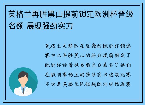 英格兰再胜黑山提前锁定欧洲杯晋级名额 展现强劲实力