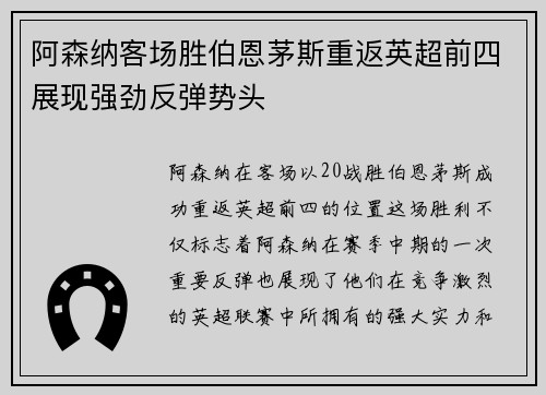 阿森纳客场胜伯恩茅斯重返英超前四展现强劲反弹势头