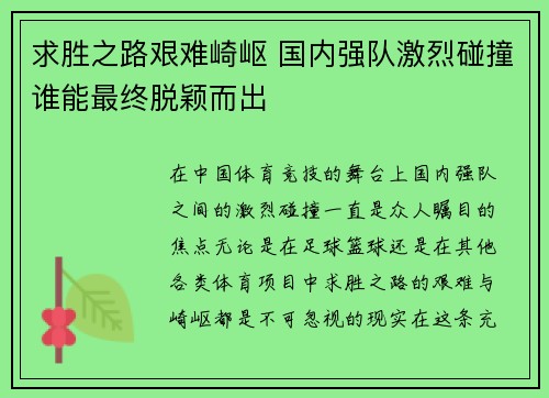 求胜之路艰难崎岖 国内强队激烈碰撞谁能最终脱颖而出