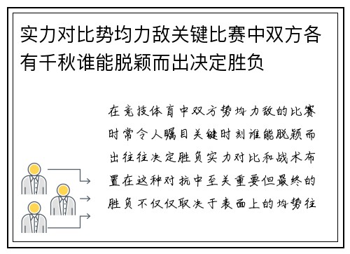 实力对比势均力敌关键比赛中双方各有千秋谁能脱颖而出决定胜负
