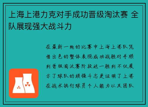 上海上港力克对手成功晋级淘汰赛 全队展现强大战斗力