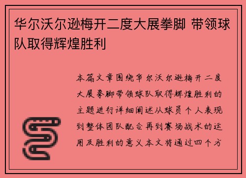 华尔沃尔逊梅开二度大展拳脚 带领球队取得辉煌胜利