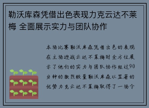 勒沃库森凭借出色表现力克云达不莱梅 全面展示实力与团队协作