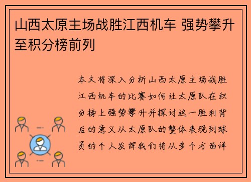 山西太原主场战胜江西机车 强势攀升至积分榜前列