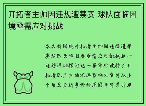 开拓者主帅因违规遭禁赛 球队面临困境亟需应对挑战