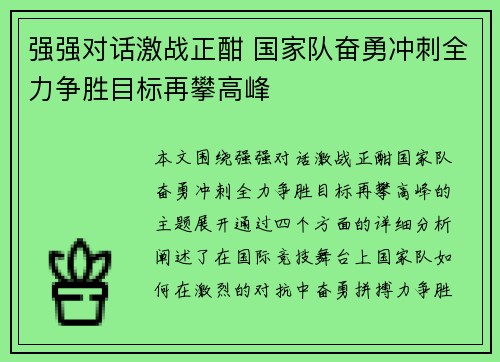 强强对话激战正酣 国家队奋勇冲刺全力争胜目标再攀高峰