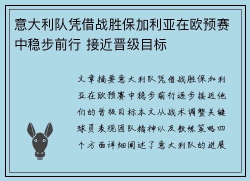 意大利队凭借战胜保加利亚在欧预赛中稳步前行 接近晋级目标