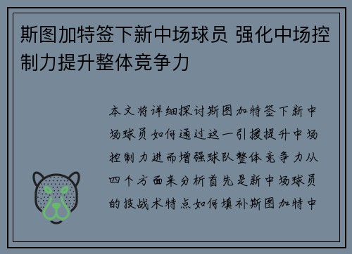 斯图加特签下新中场球员 强化中场控制力提升整体竞争力