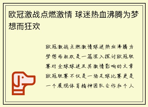 欧冠激战点燃激情 球迷热血沸腾为梦想而狂欢