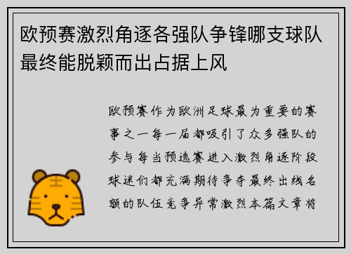 欧预赛激烈角逐各强队争锋哪支球队最终能脱颖而出占据上风