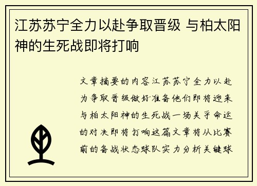 江苏苏宁全力以赴争取晋级 与柏太阳神的生死战即将打响