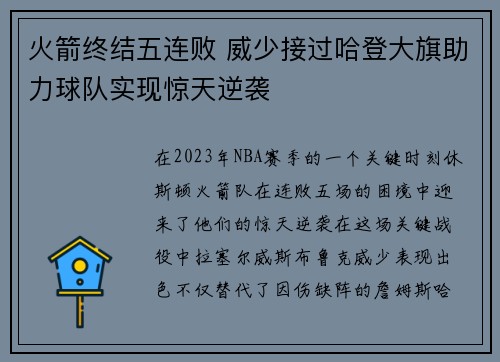 火箭终结五连败 威少接过哈登大旗助力球队实现惊天逆袭