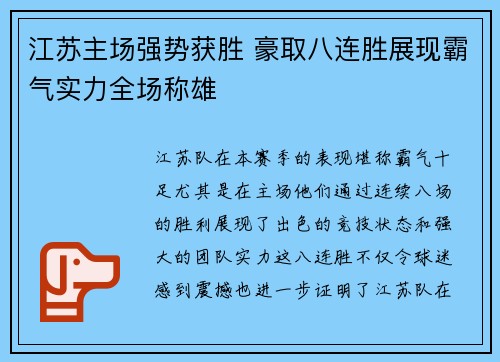 江苏主场强势获胜 豪取八连胜展现霸气实力全场称雄