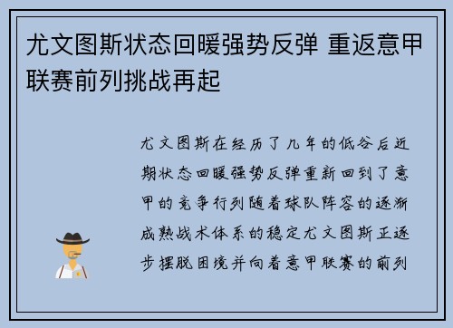 尤文图斯状态回暖强势反弹 重返意甲联赛前列挑战再起