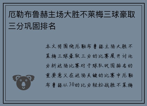 厄勒布鲁赫主场大胜不莱梅三球豪取三分巩固排名