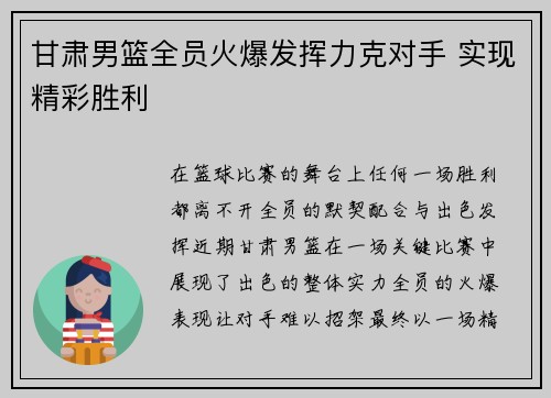 甘肃男篮全员火爆发挥力克对手 实现精彩胜利