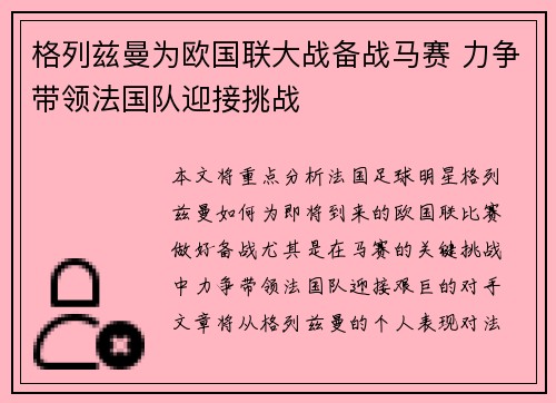 格列兹曼为欧国联大战备战马赛 力争带领法国队迎接挑战