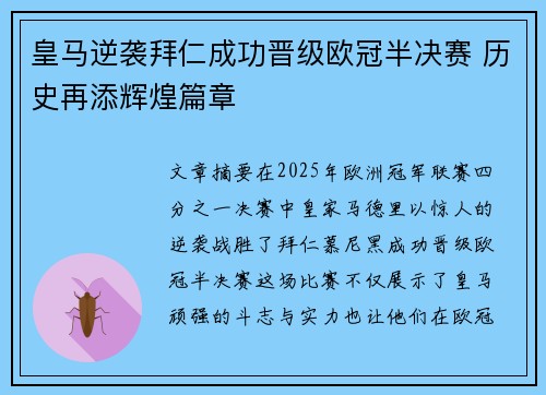 皇马逆袭拜仁成功晋级欧冠半决赛 历史再添辉煌篇章