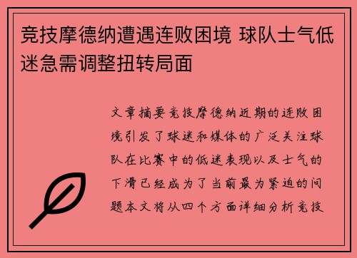 竞技摩德纳遭遇连败困境 球队士气低迷急需调整扭转局面