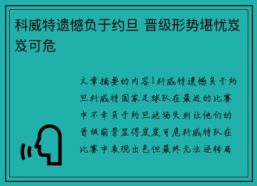 科威特遗憾负于约旦 晋级形势堪忧岌岌可危