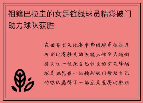 祖籍巴拉圭的女足锋线球员精彩破门助力球队获胜