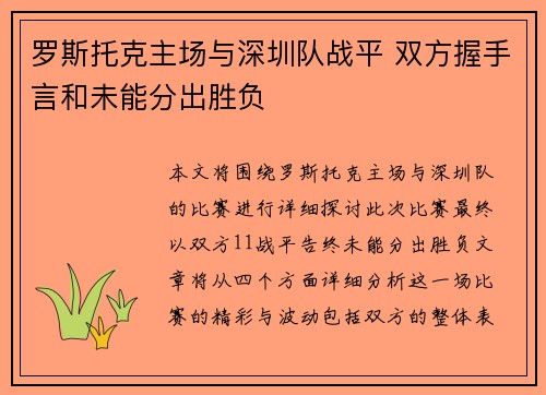 罗斯托克主场与深圳队战平 双方握手言和未能分出胜负