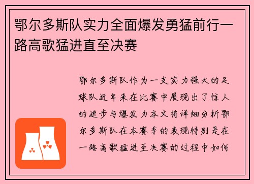 鄂尔多斯队实力全面爆发勇猛前行一路高歌猛进直至决赛
