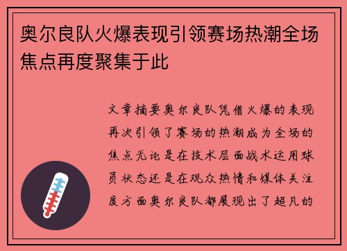 奥尔良队火爆表现引领赛场热潮全场焦点再度聚集于此