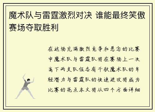 魔术队与雷霆激烈对决 谁能最终笑傲赛场夺取胜利