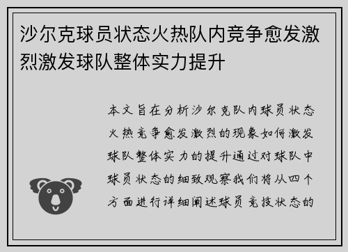 沙尔克球员状态火热队内竞争愈发激烈激发球队整体实力提升