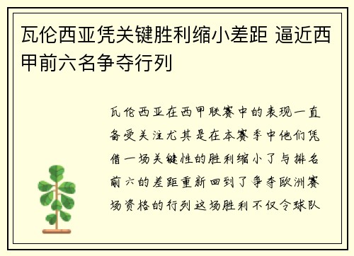 瓦伦西亚凭关键胜利缩小差距 逼近西甲前六名争夺行列