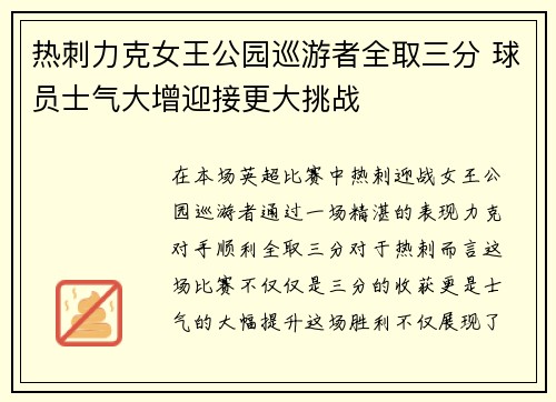 热刺力克女王公园巡游者全取三分 球员士气大增迎接更大挑战