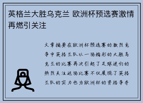 英格兰大胜乌克兰 欧洲杯预选赛激情再燃引关注